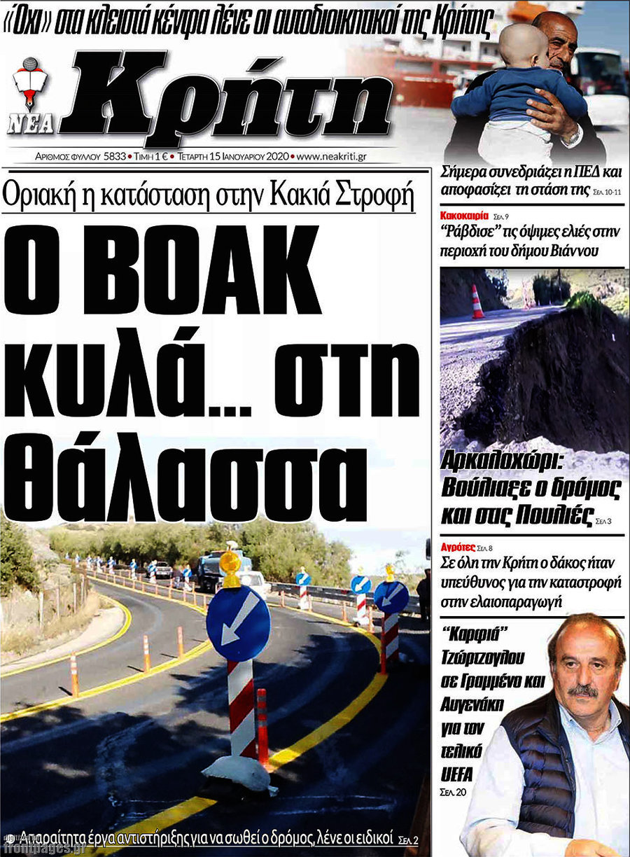 Νέα Κρήτη