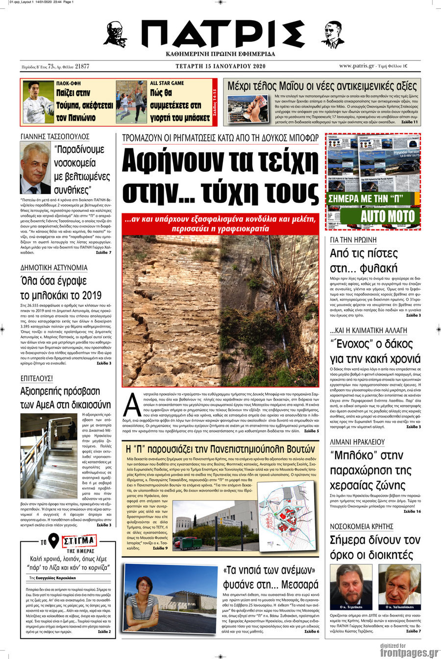 Πατρίς
