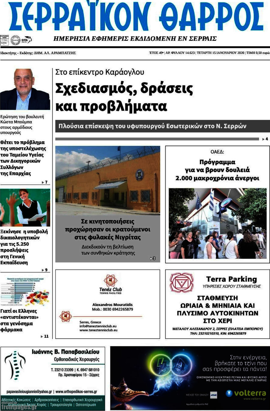 Σερραϊκόν Θάρρος