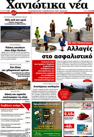 Πρωτοσέλιδο Χανιώτικα Νέα