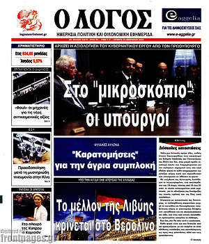 Πρωτοσέλιδο εφημερίδας Ο Λόγος - protoselida