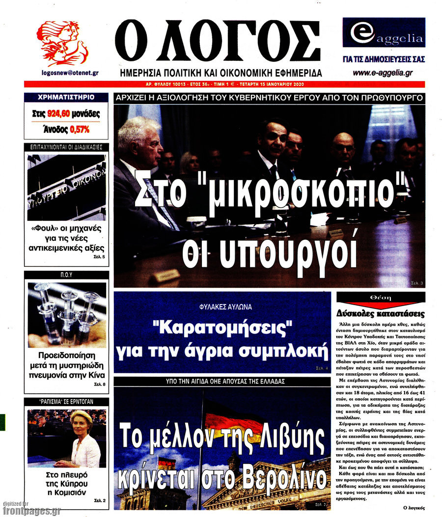 Ο Λόγος