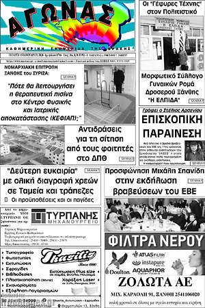 Πρωτοσέλιδο Αγώνας