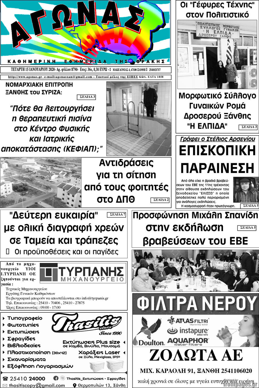 Αγώνας