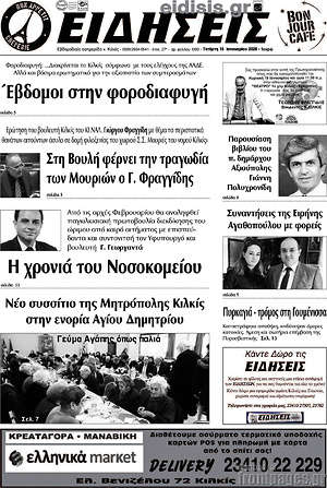 Πρωτοσέλιδο Ειδήσεις