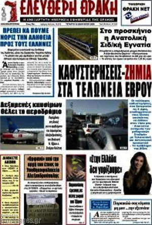 Πρωτοσέλιδο Ελεύθερη Θράκη