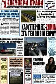 Ελεύθερη Θράκη