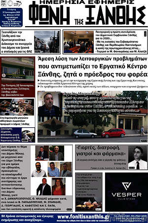 Πρωτοσέλιδο Φωνή της Ξάνθης