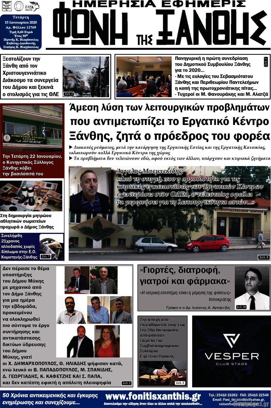 Φωνή της Ξάνθης