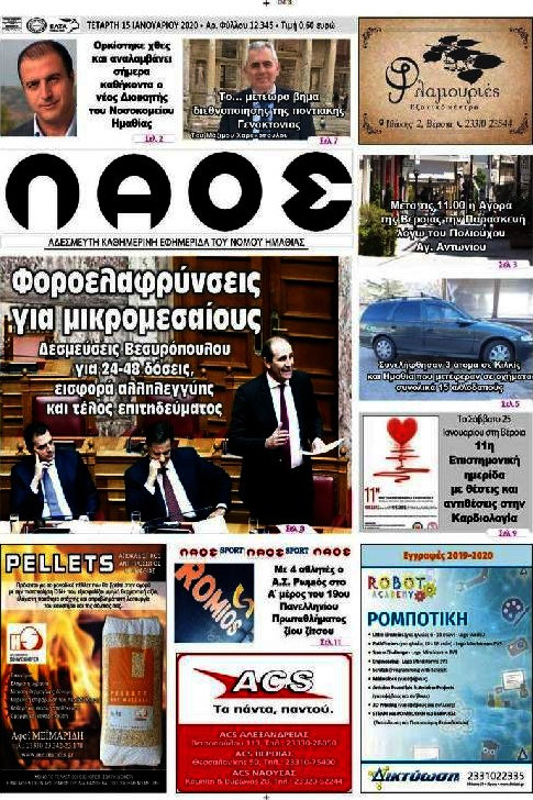Λαός