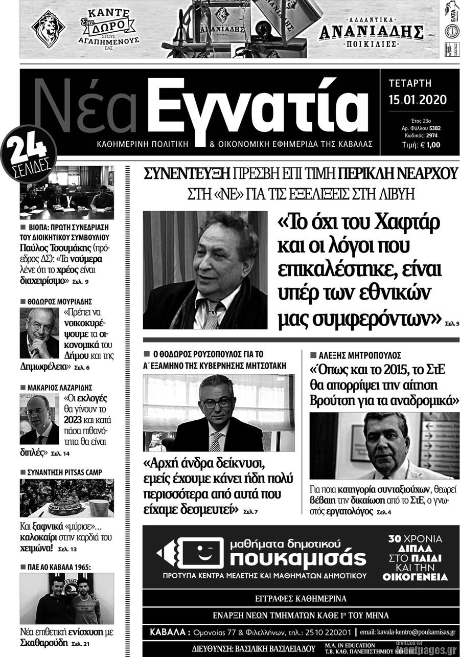 Νέα Εγνατία