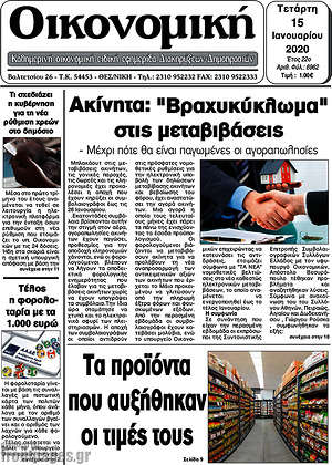 Πρωτοσέλιδο Οικονομική