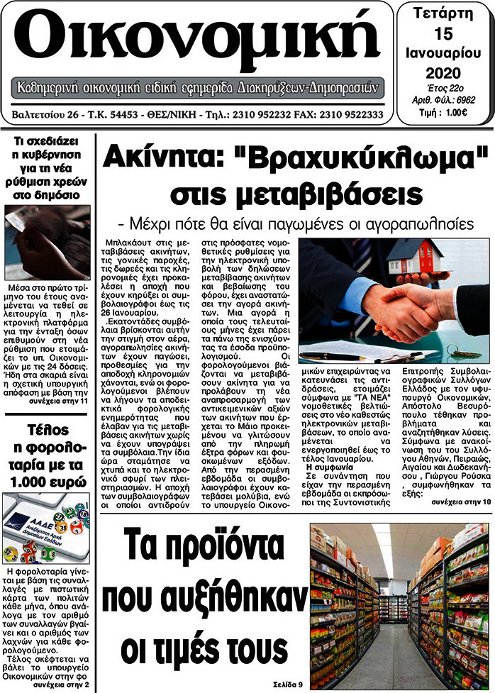Οικονομική