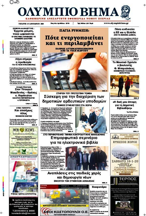 Ολύμπιο Βήμα