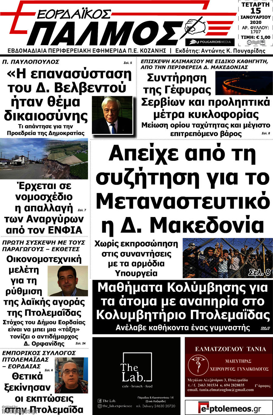 Εορδαϊκός Παλμός