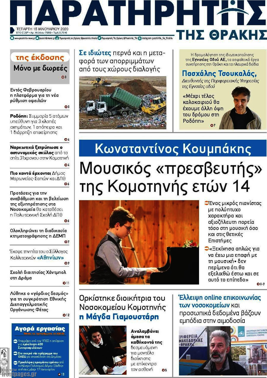 Παρατηρητής