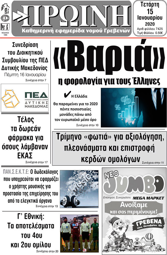 Πρωινή Γρεβενών