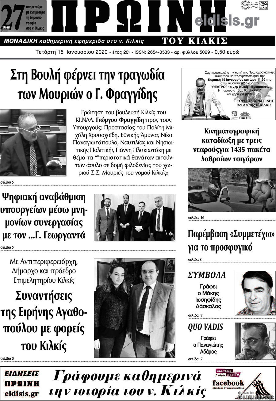 Πρωινή του Κιλκίς