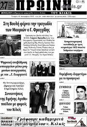 /Πρωινή του Κιλκίς