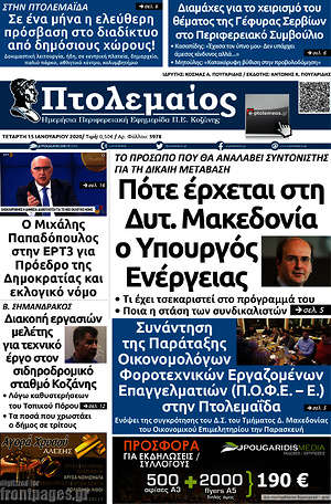 Πρωτοσέλιδο Πτολεμαίος