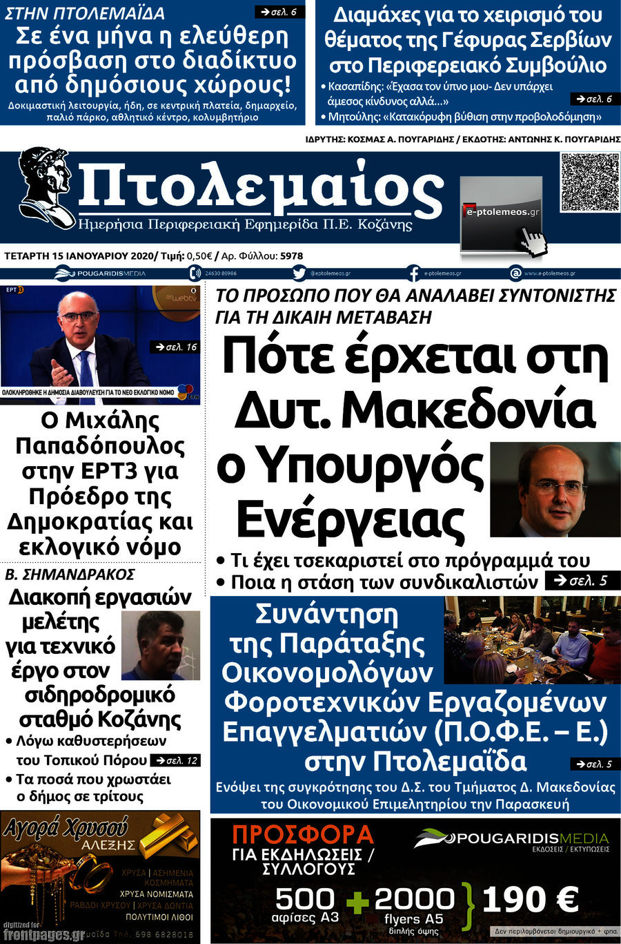 Πτολεμαίος