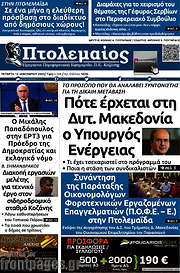 /Πτολεμαίος