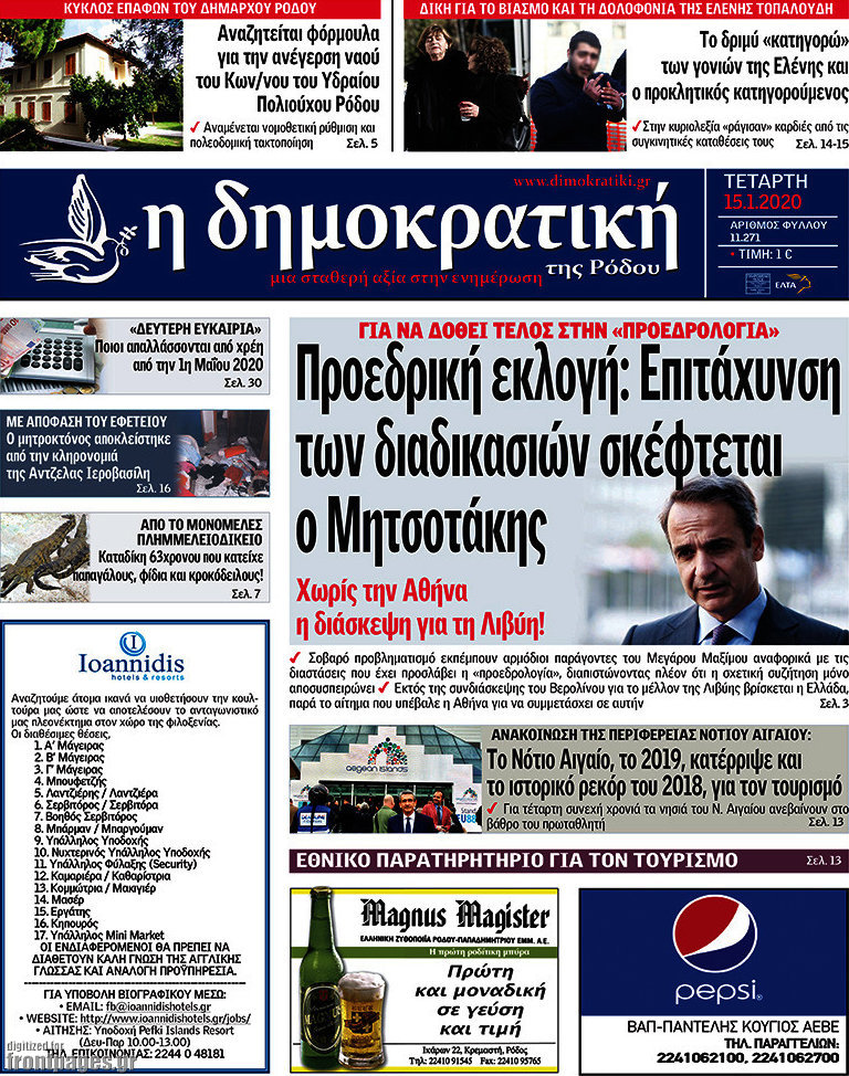 Δημοκρατική Ρόδου