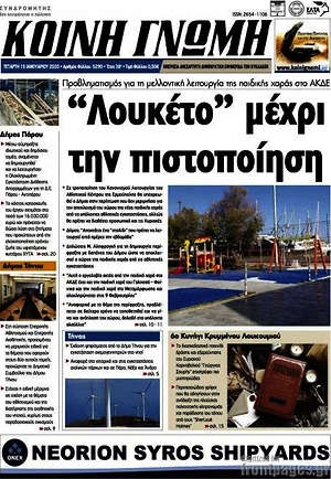 Πρωτοσέλιδο Κοινή Γνώμη
