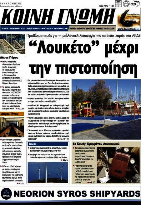 Κοινή Γνώμη