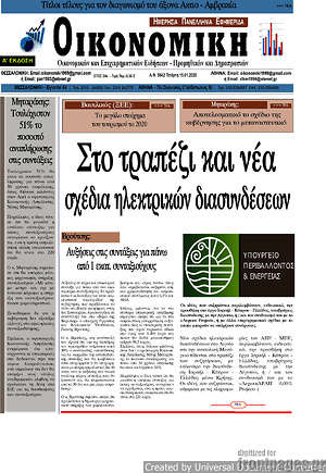 Πρωτοσέλιδο Οικονομική