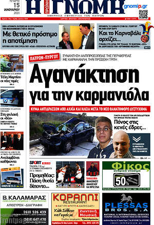 Πρωτοσέλιδο Η Γνώμη