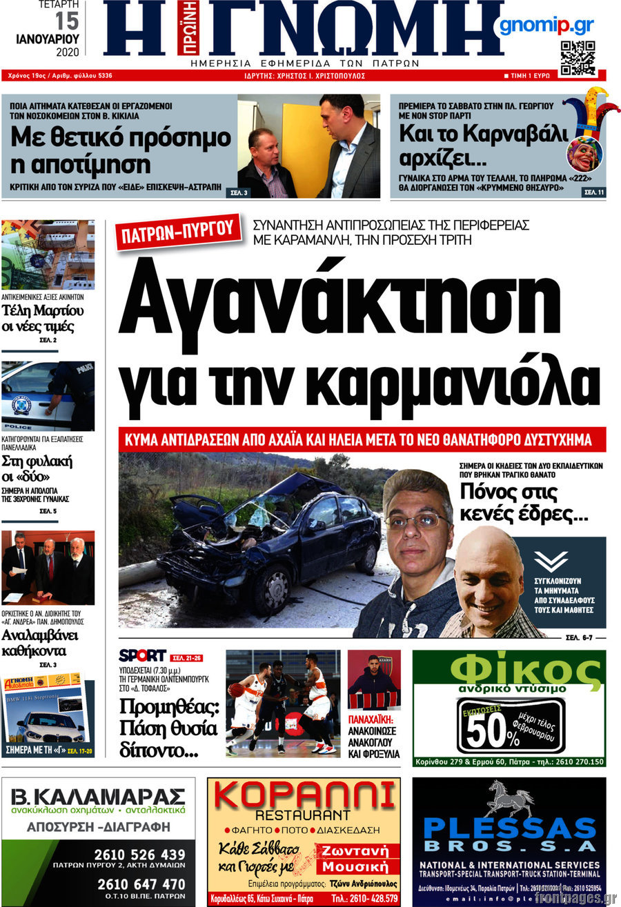 Η Γνώμη