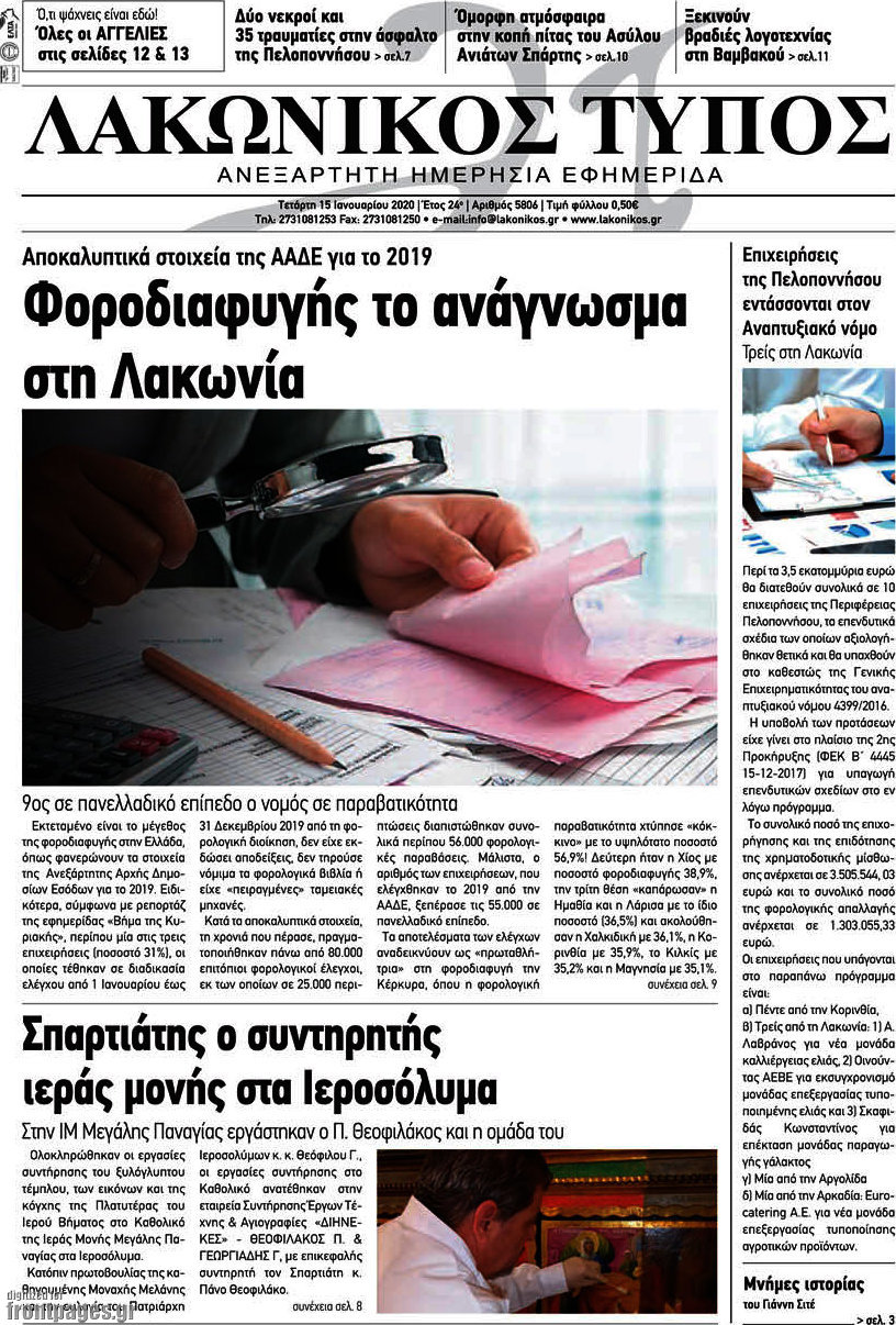 Λακωνικός Τύπος