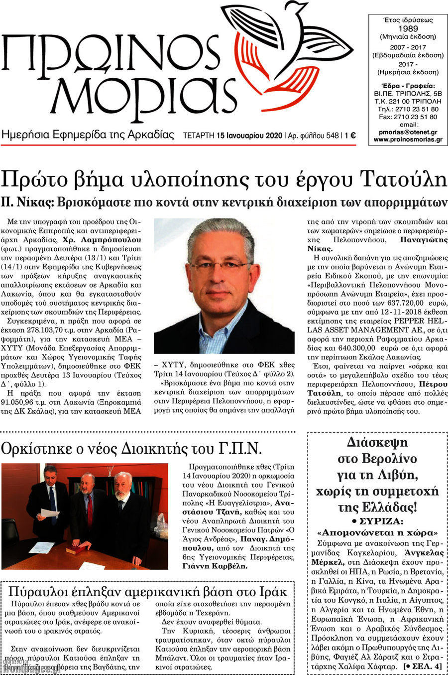 Πρωινός Μοριάς