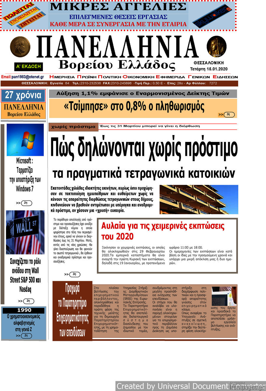 Πανελλήνια Β. Ελλάδος