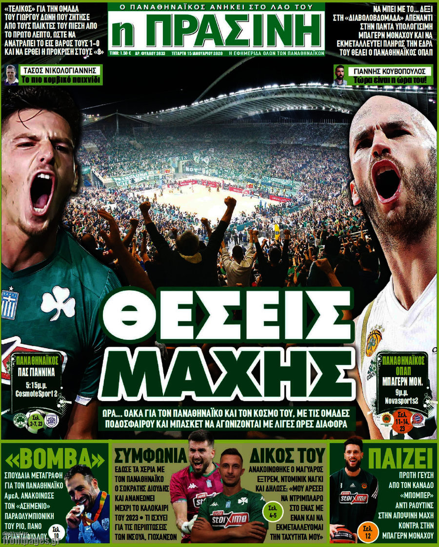 Η Πράσινη