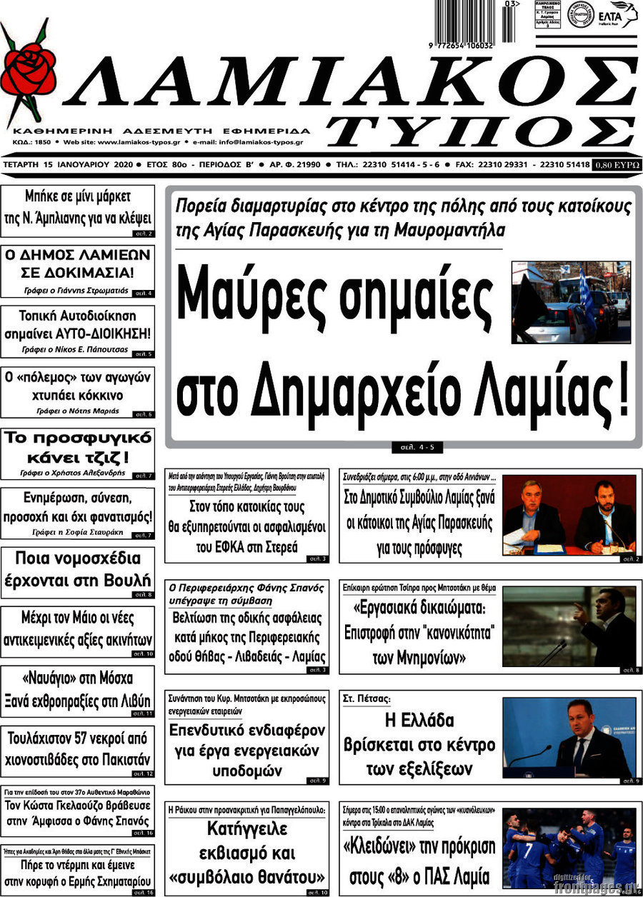Λαμιακός Τύπος