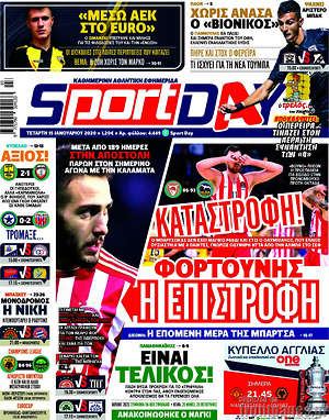 Πρωτοσέλιδο εφημερίδας Sport Day - protoselida