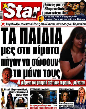 Πρωτοσέλιδο εφημερίδας Star press - protoselida