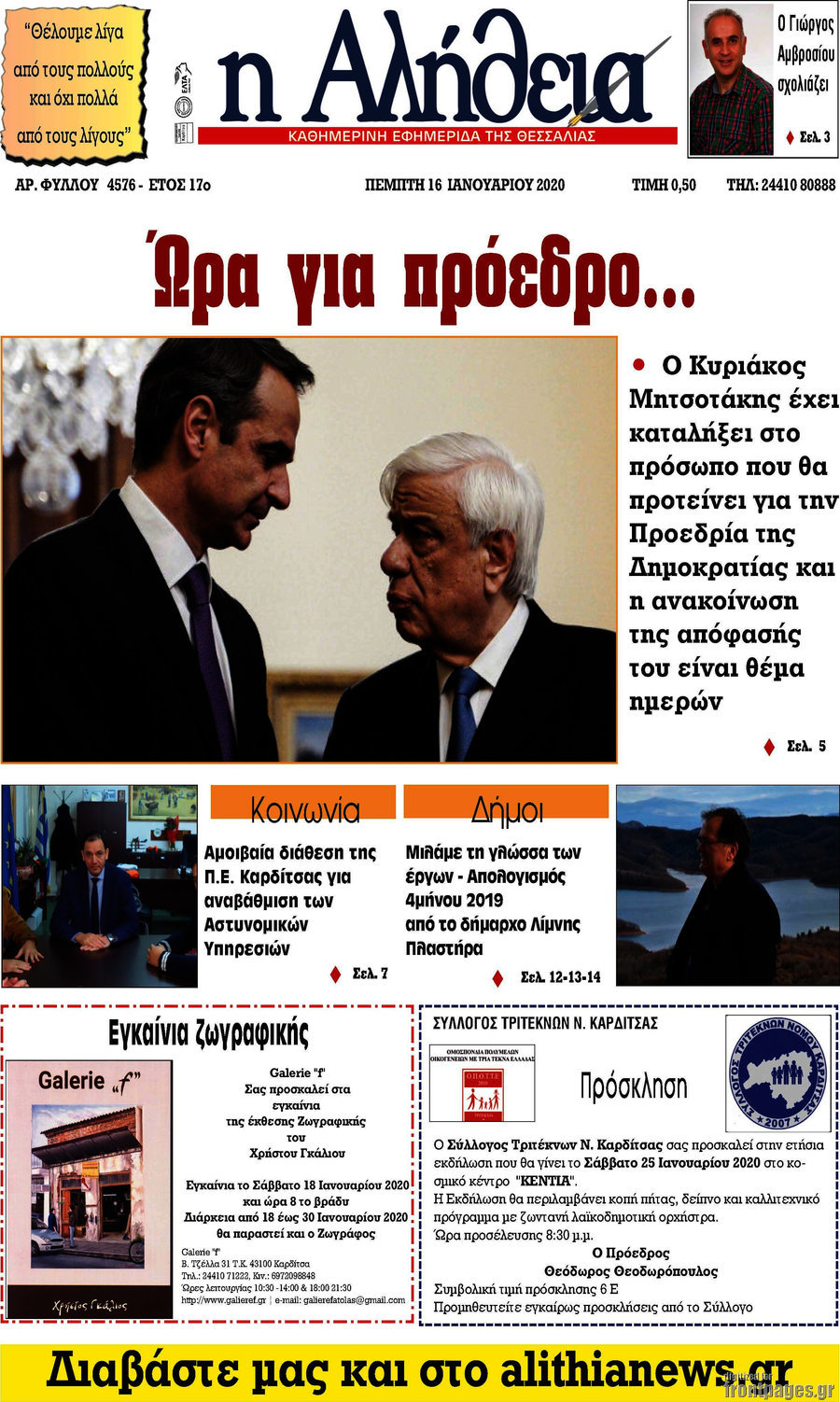 Η Αλήθεια