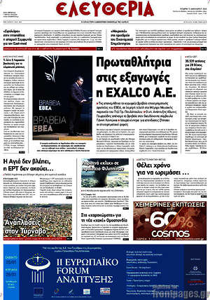 Πρωτοσέλιδο Ελευθερία