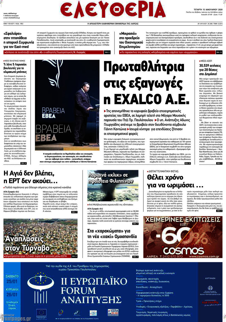 Ελευθερία