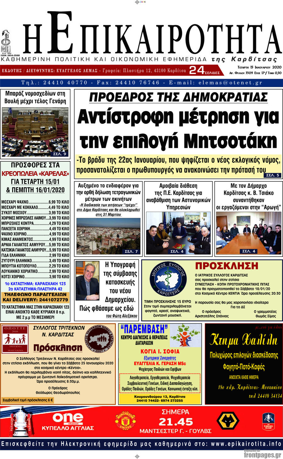 Η Επικαιρότητα
