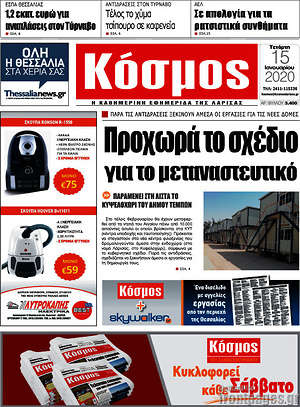 Πρωτοσέλιδο Κόσμος