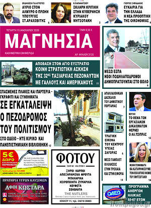 Πρωτοσέλιδο Μαγνησία