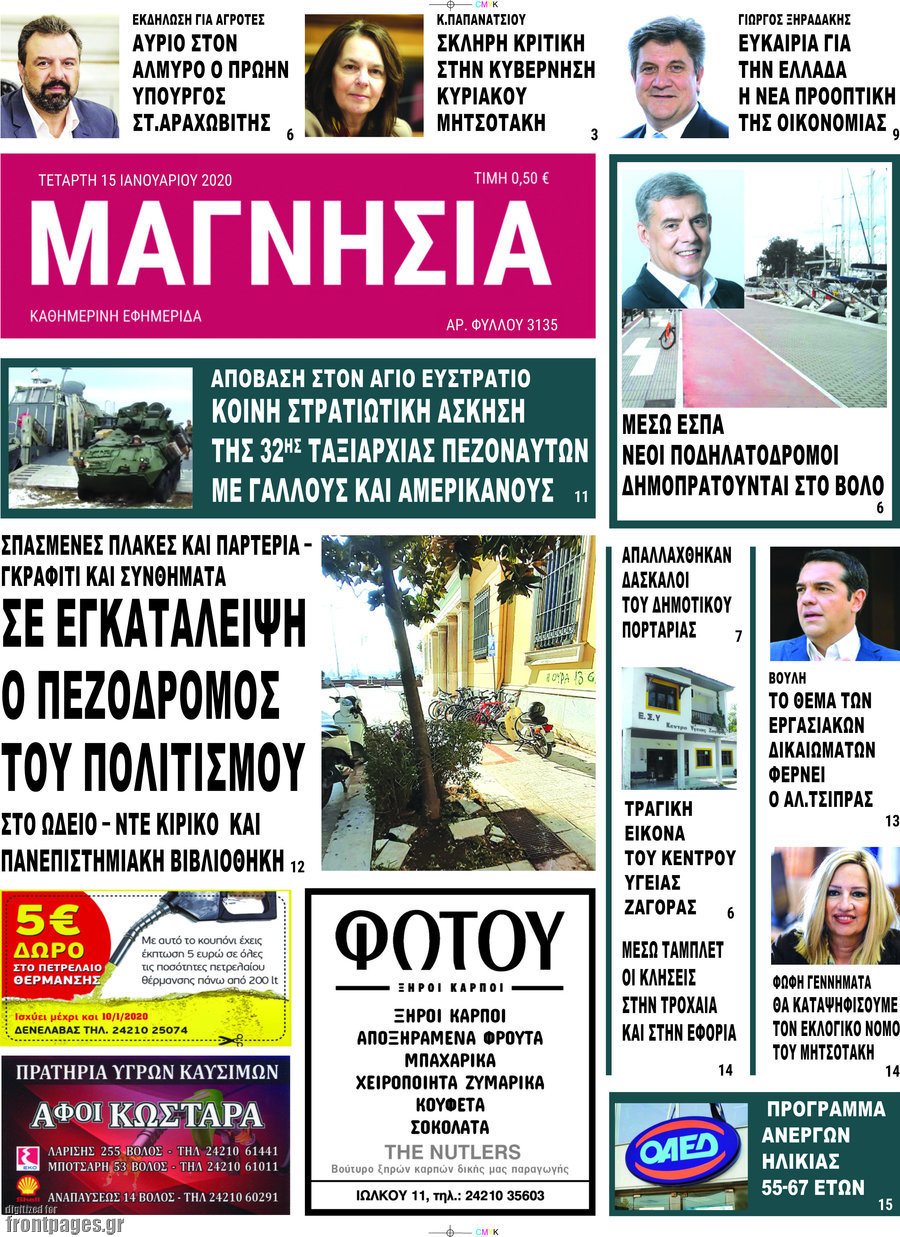 Μαγνησία