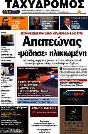 Πρωτοσέλιδο Ταχυδρόμος