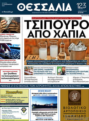Πρωτοσέλιδο Θεσσαλία