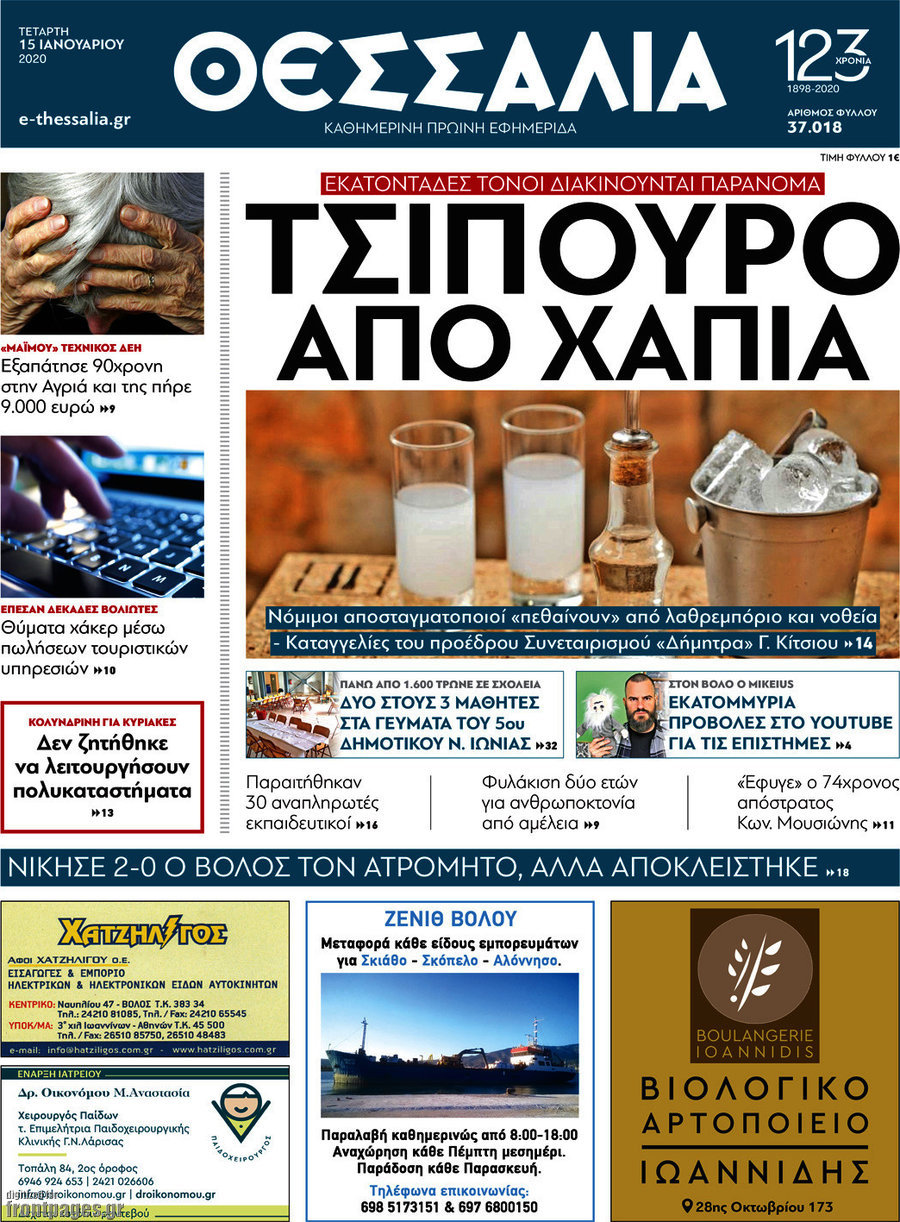 Θεσσαλία