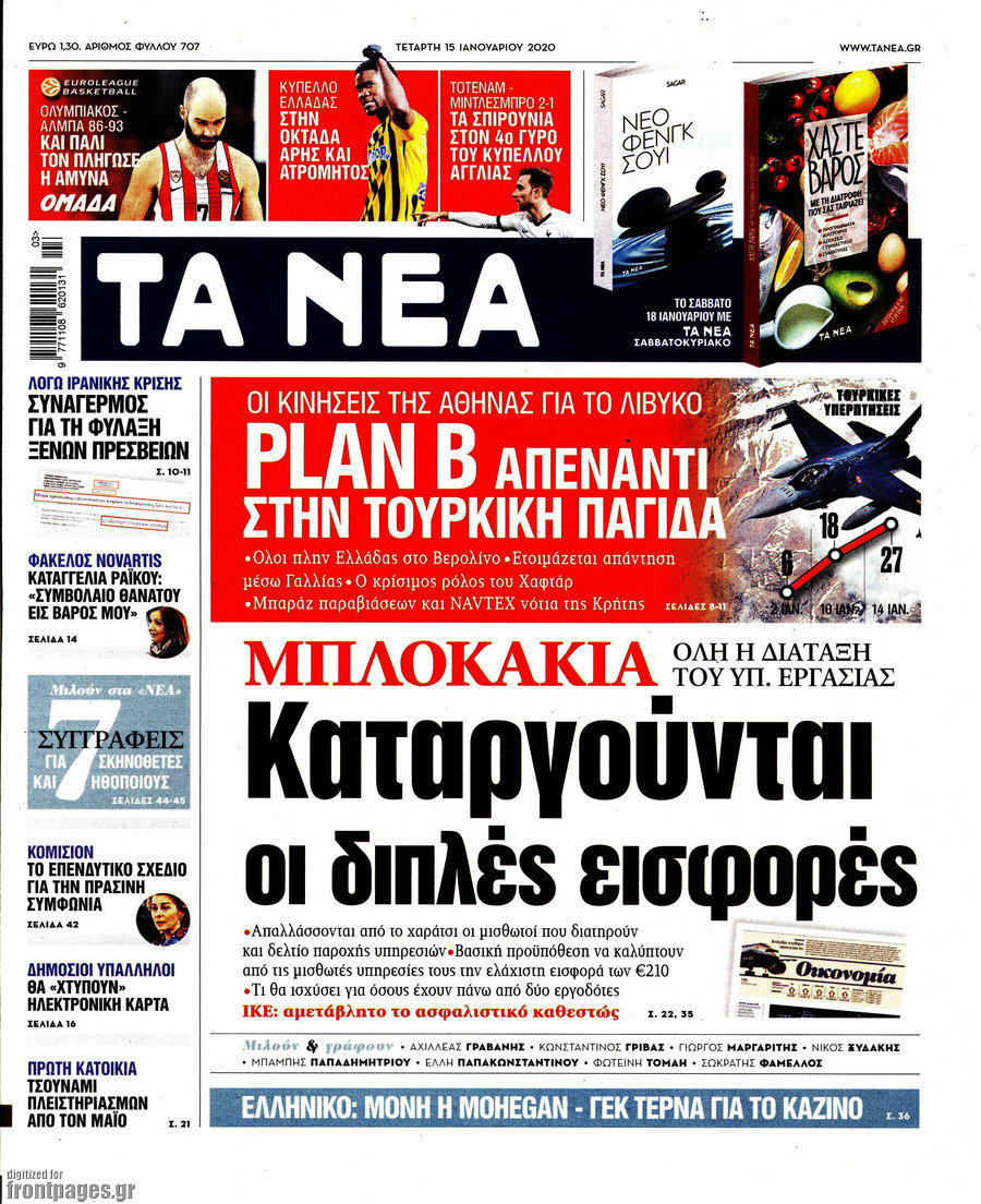 Τα Νέα